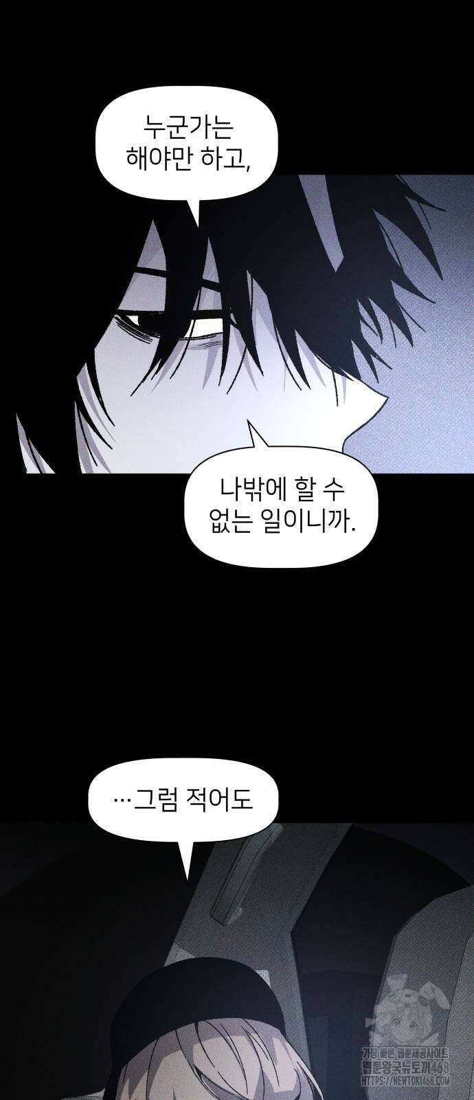 살인예정자 9화 65