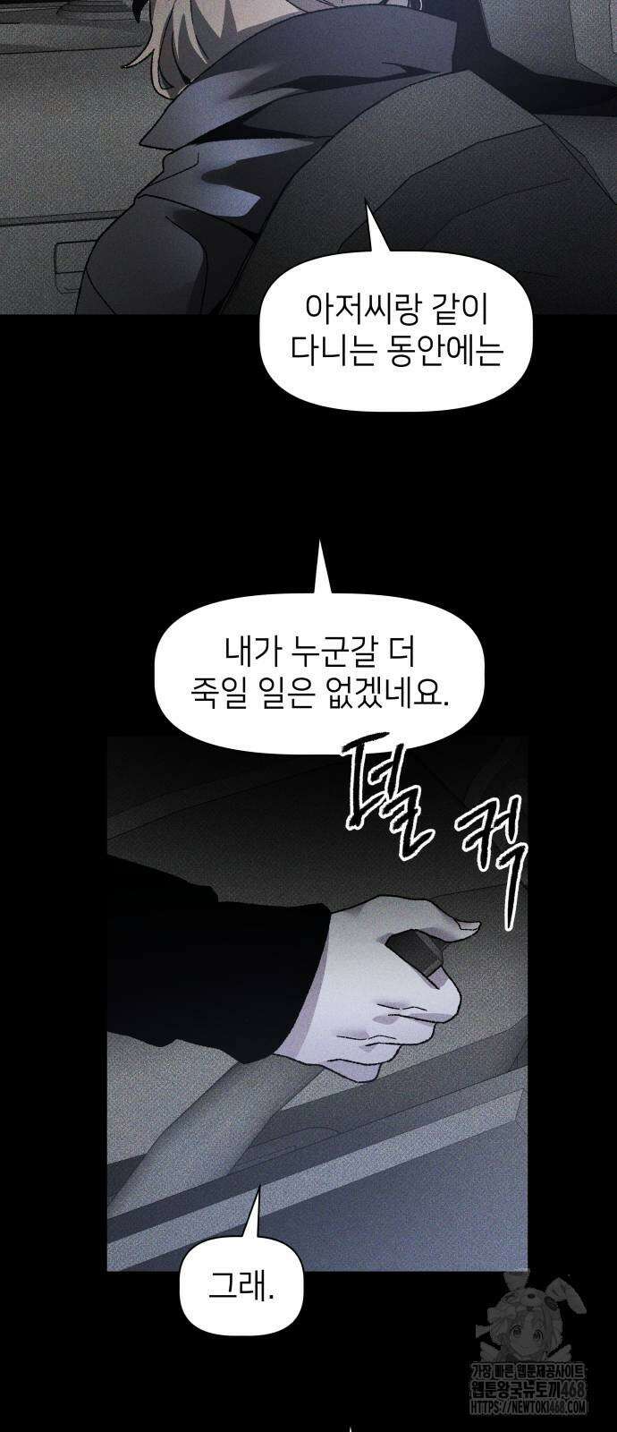 살인예정자 9화 66