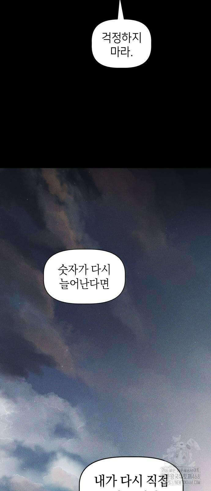 살인예정자 9화 67