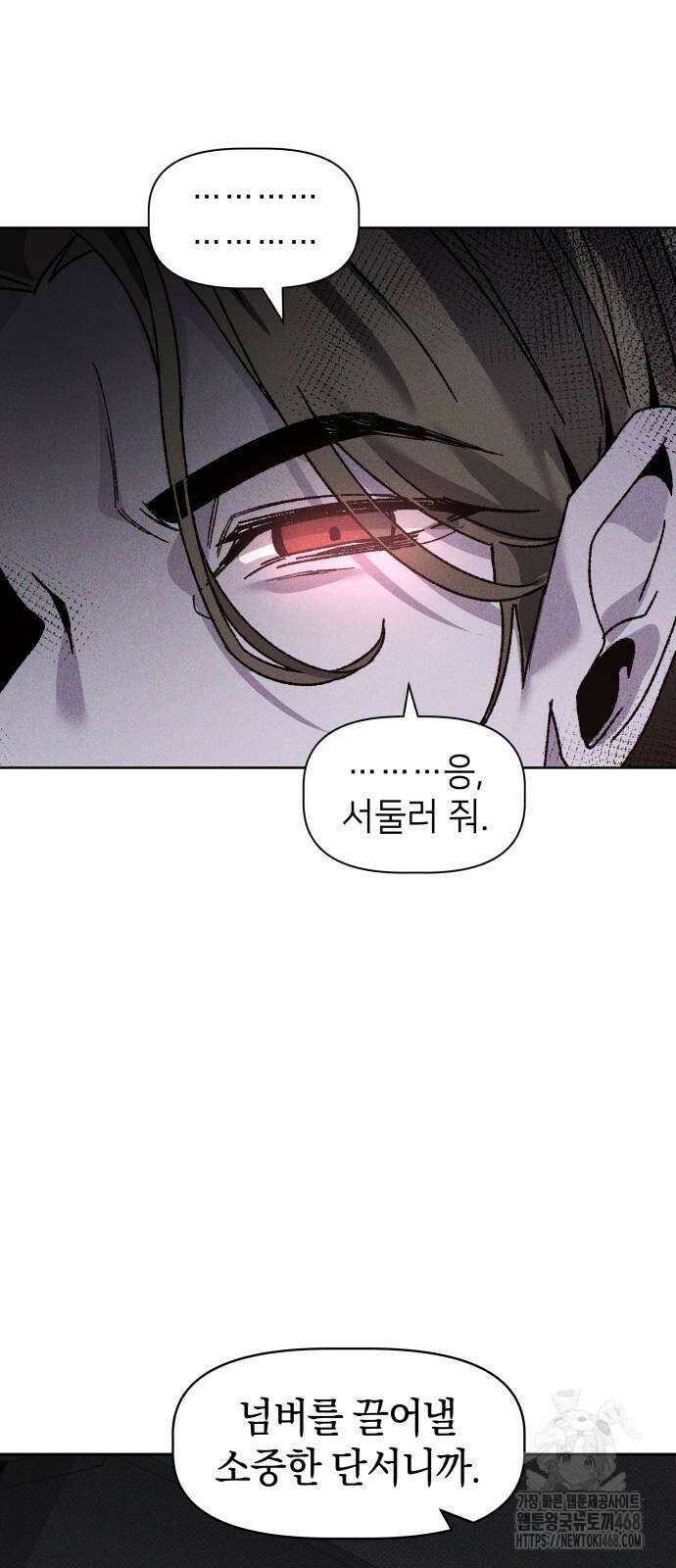 살인예정자 9화 76