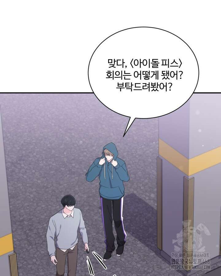 문샤크: 상어가 스타성을 타고남 82화 21