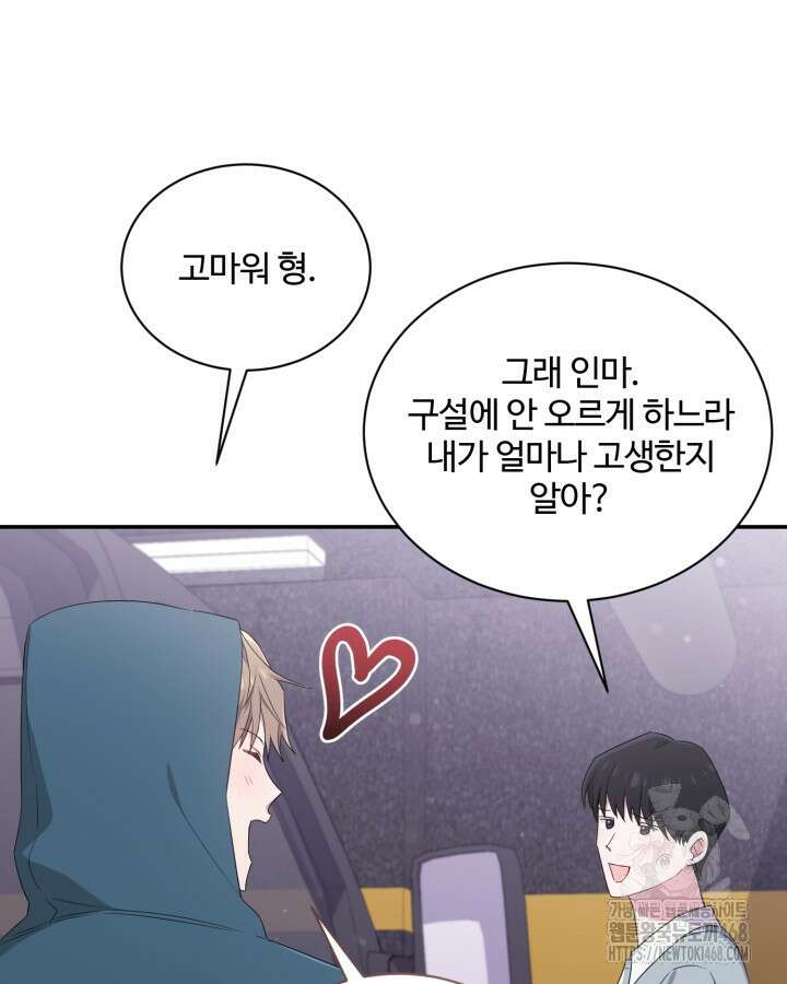 문샤크: 상어가 스타성을 타고남 82화 23