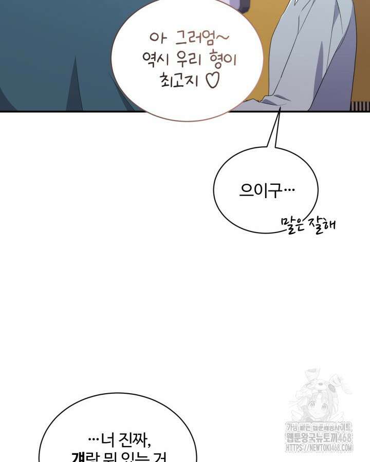 문샤크: 상어가 스타성을 타고남 82화 24