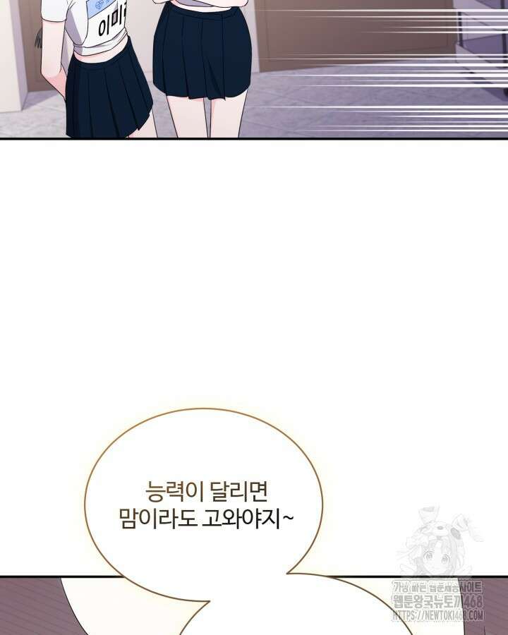 문샤크: 상어가 스타성을 타고남 82화 47