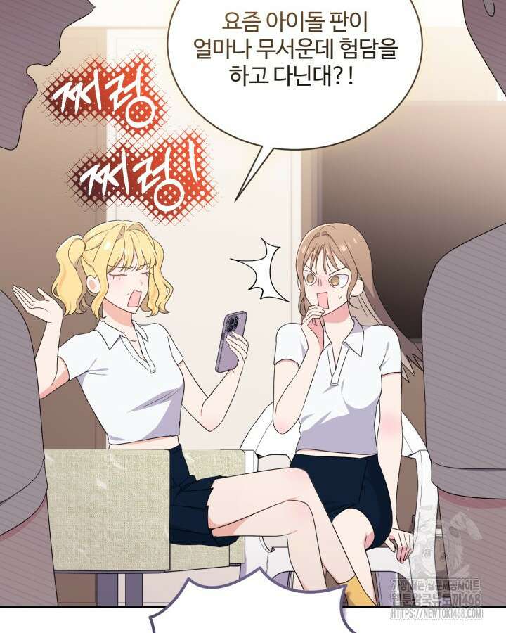 문샤크: 상어가 스타성을 타고남 82화 48