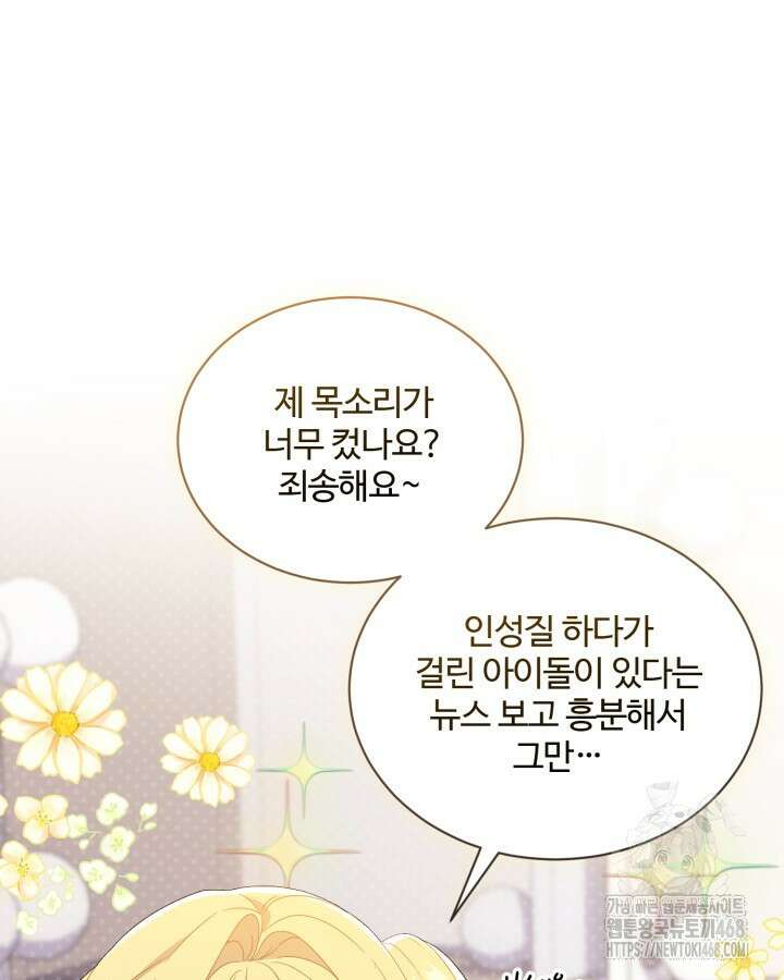 문샤크: 상어가 스타성을 타고남 82화 51