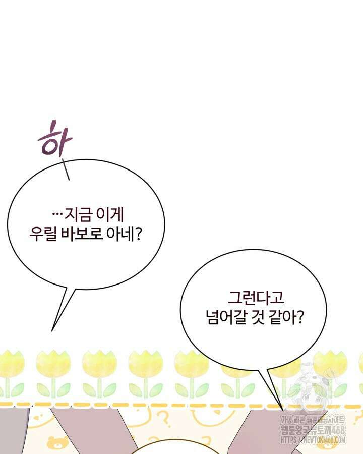 문샤크: 상어가 스타성을 타고남 82화 53