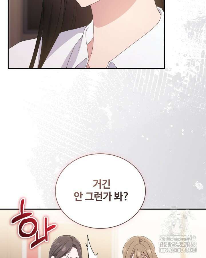 문샤크: 상어가 스타성을 타고남 82화 66