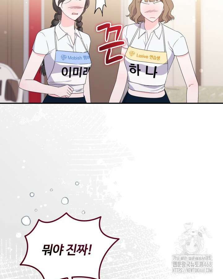 문샤크: 상어가 스타성을 타고남 82화 67