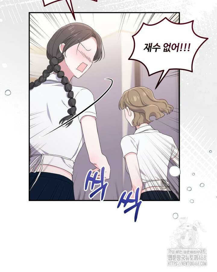문샤크: 상어가 스타성을 타고남 82화 68