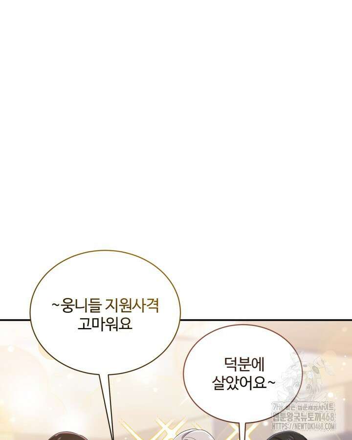 문샤크: 상어가 스타성을 타고남 82화 69