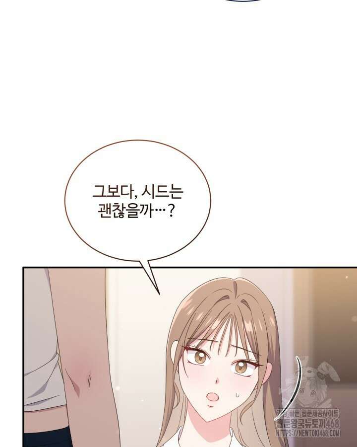 문샤크: 상어가 스타성을 타고남 82화 71