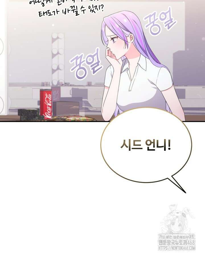 문샤크: 상어가 스타성을 타고남 82화 73