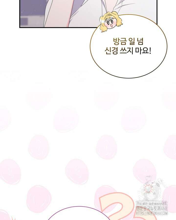 문샤크: 상어가 스타성을 타고남 82화 75