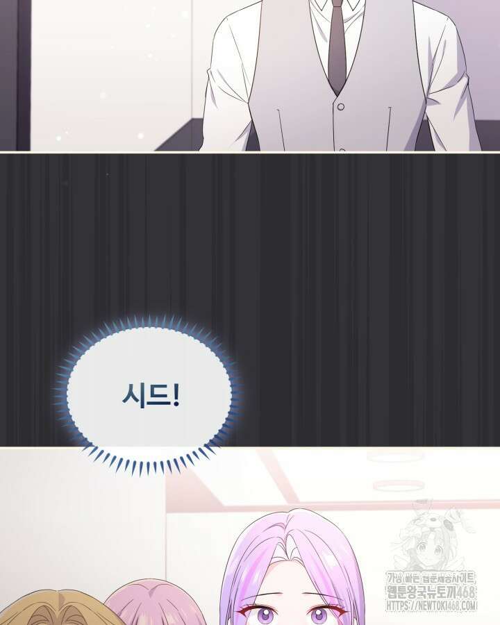 문샤크: 상어가 스타성을 타고남 82화 83