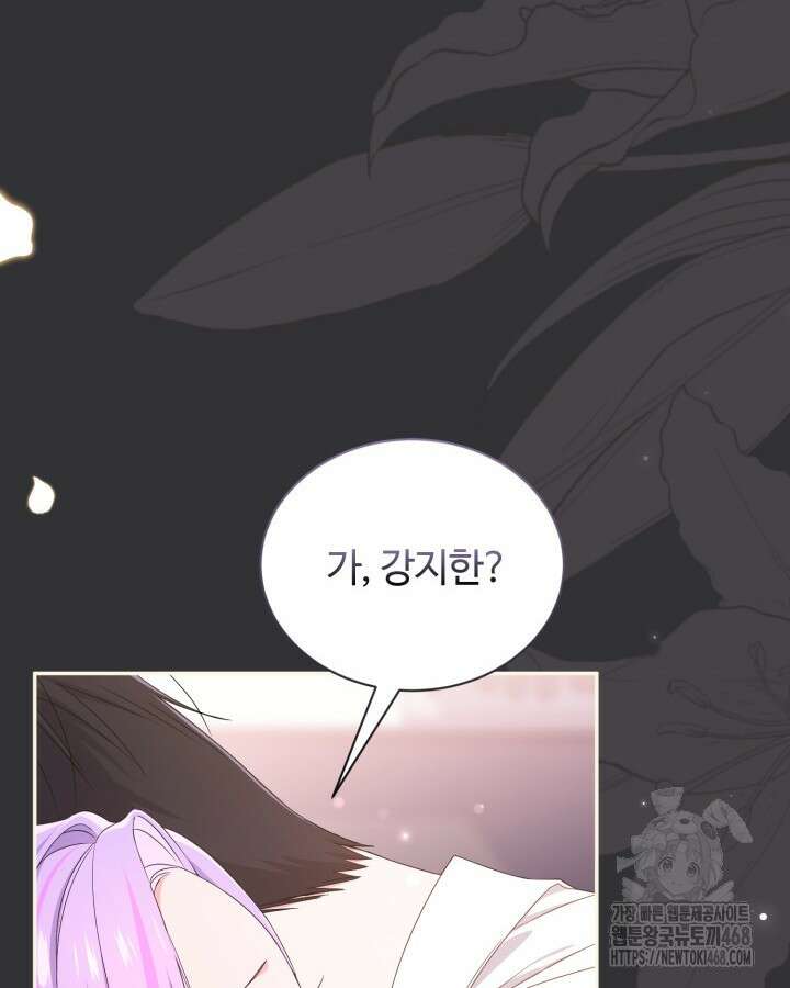 문샤크: 상어가 스타성을 타고남 82화 88