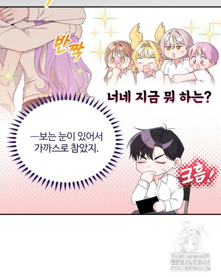 문샤크: 상어가 스타성을 타고남 82화 92