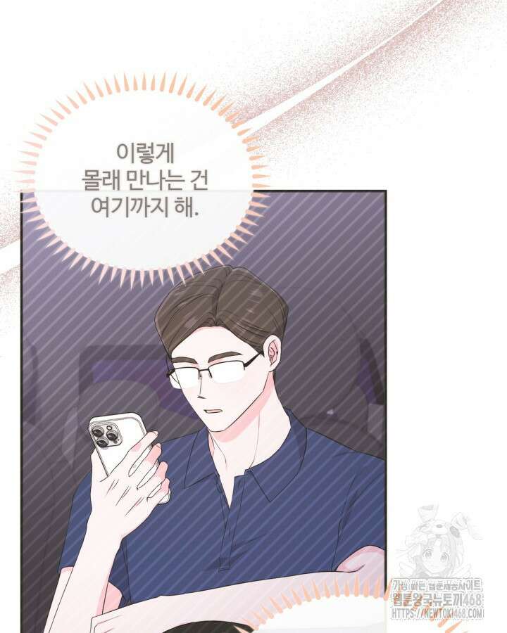 문샤크: 상어가 스타성을 타고남 82화 94