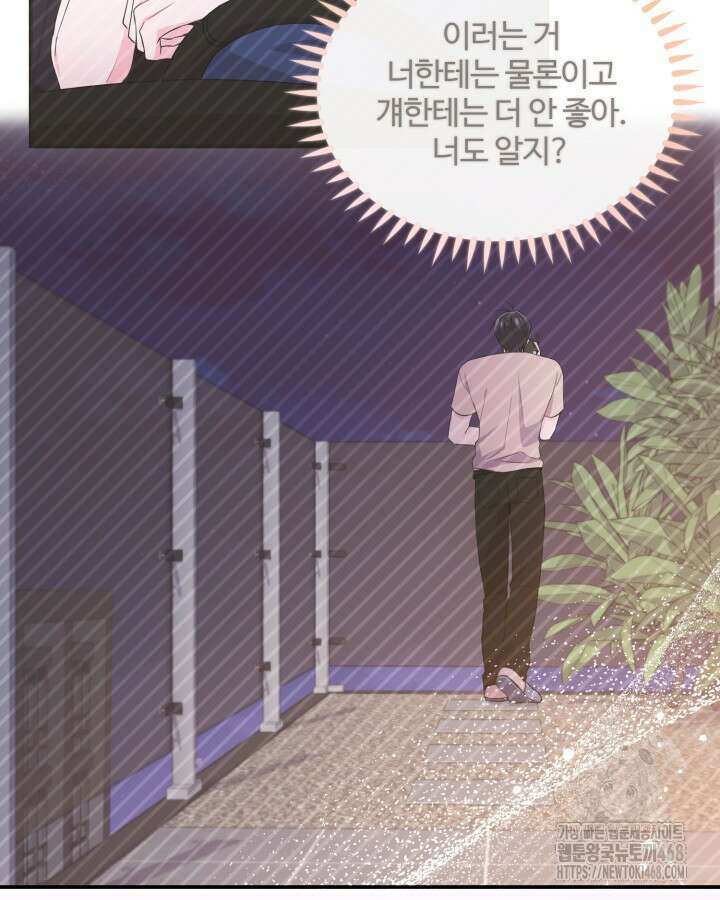 문샤크: 상어가 스타성을 타고남 82화 95