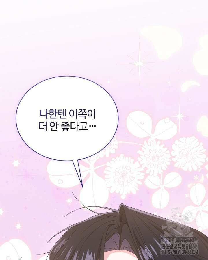 문샤크: 상어가 스타성을 타고남 82화 96