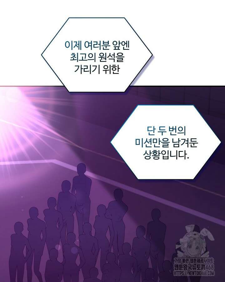 문샤크: 상어가 스타성을 타고남 82화 102
