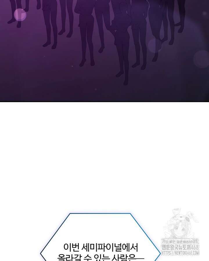 문샤크: 상어가 스타성을 타고남 82화 103