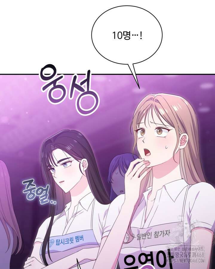 문샤크: 상어가 스타성을 타고남 82화 107