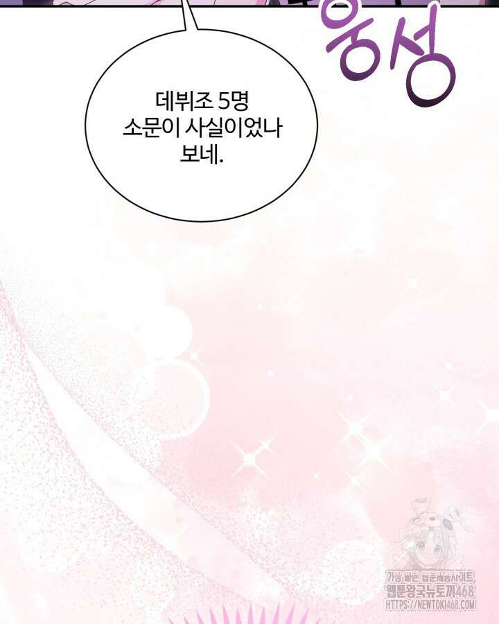 문샤크: 상어가 스타성을 타고남 82화 108