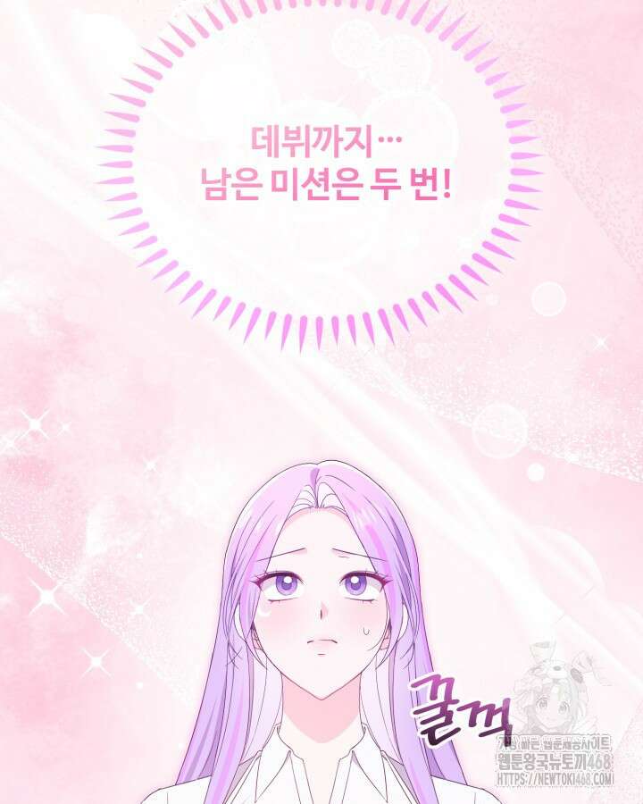 문샤크: 상어가 스타성을 타고남 82화 109