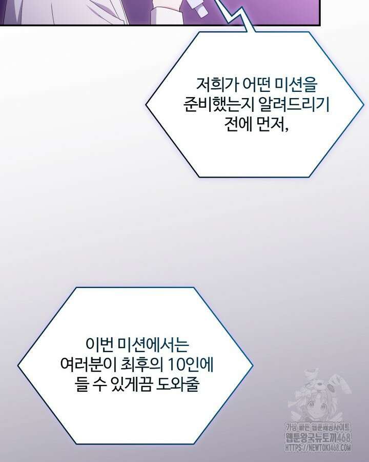 문샤크: 상어가 스타성을 타고남 82화 112