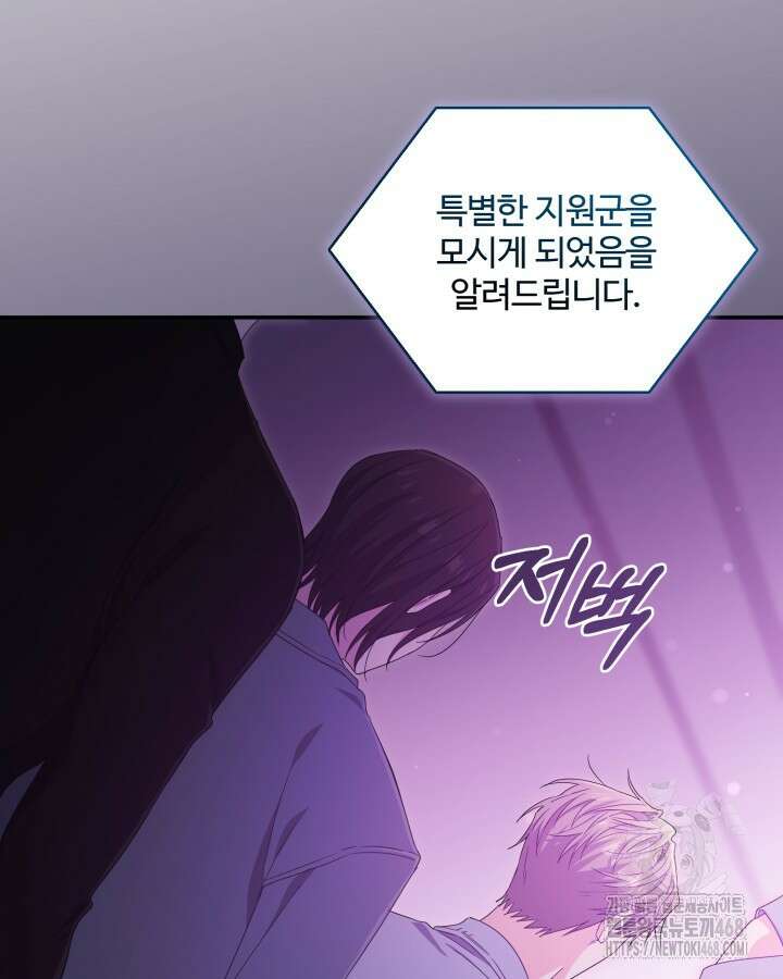 문샤크: 상어가 스타성을 타고남 82화 113