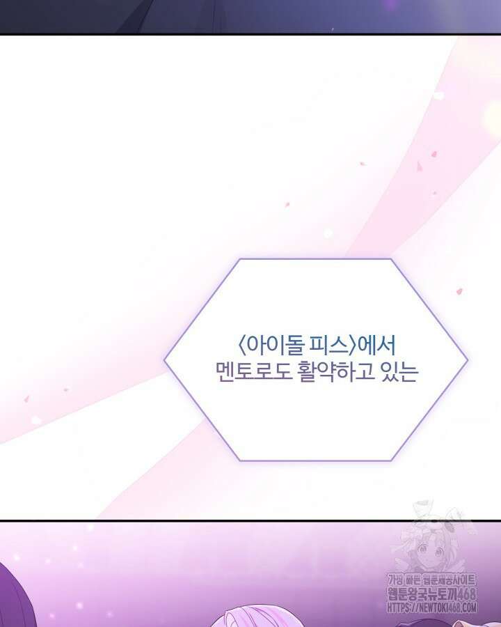 문샤크: 상어가 스타성을 타고남 82화 116