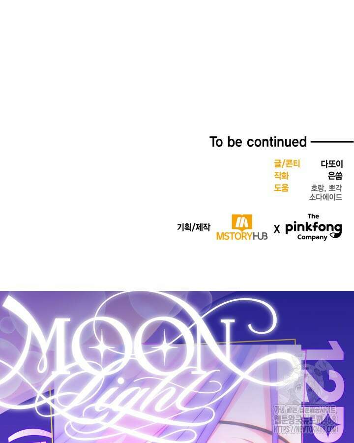 문샤크: 상어가 스타성을 타고남 82화 121