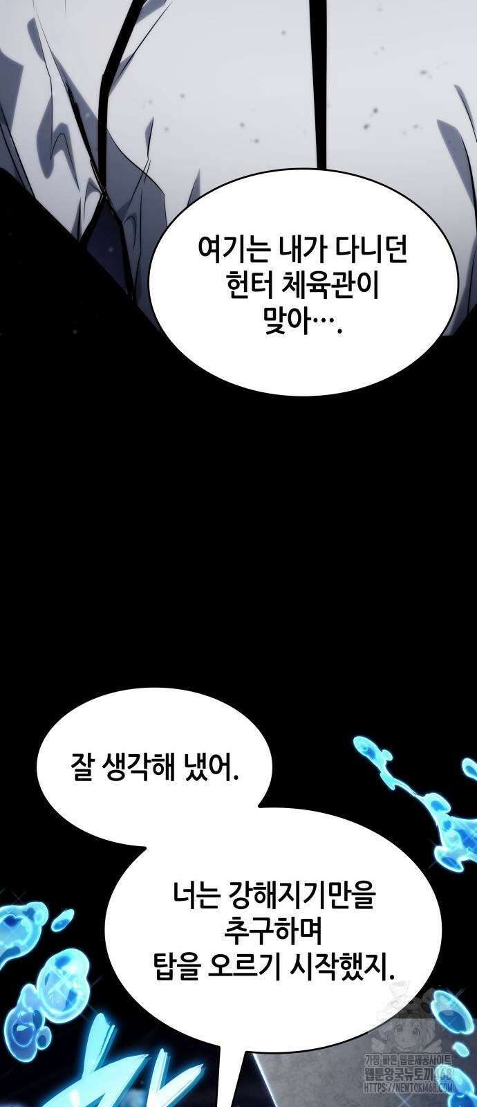 나 혼자 특성빨로 무한 성장 123화 94