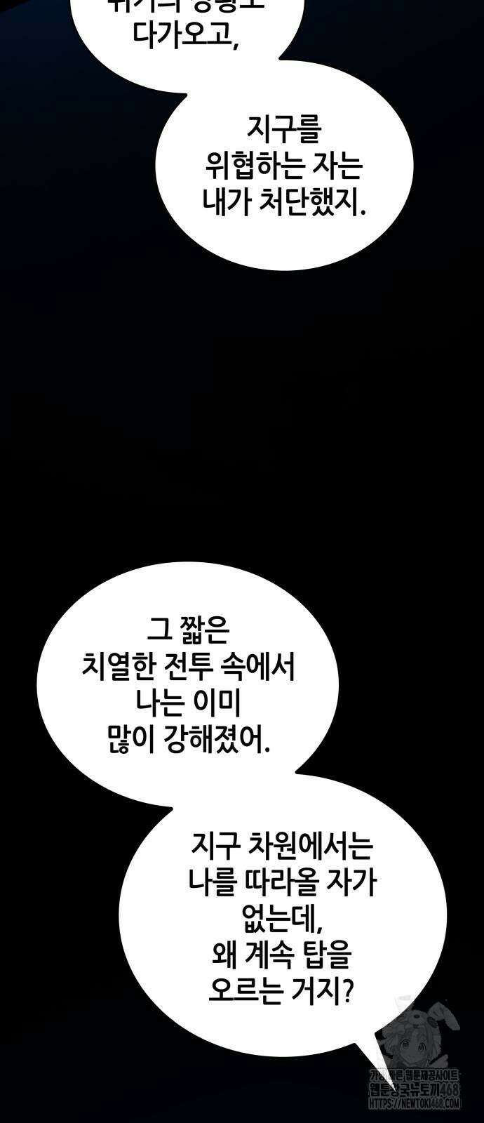 나 혼자 특성빨로 무한 성장 123화 100
