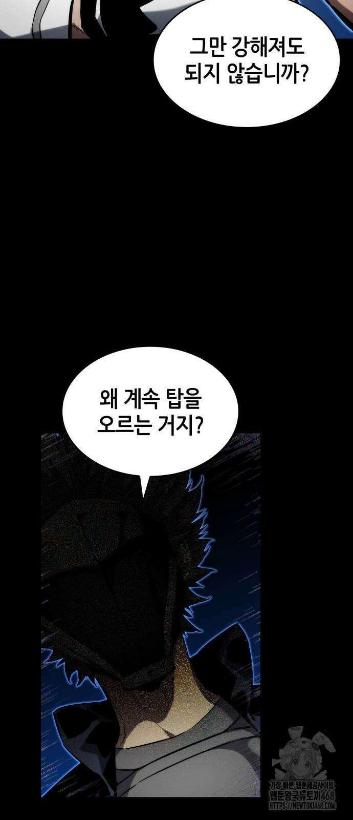 나 혼자 특성빨로 무한 성장 123화 116