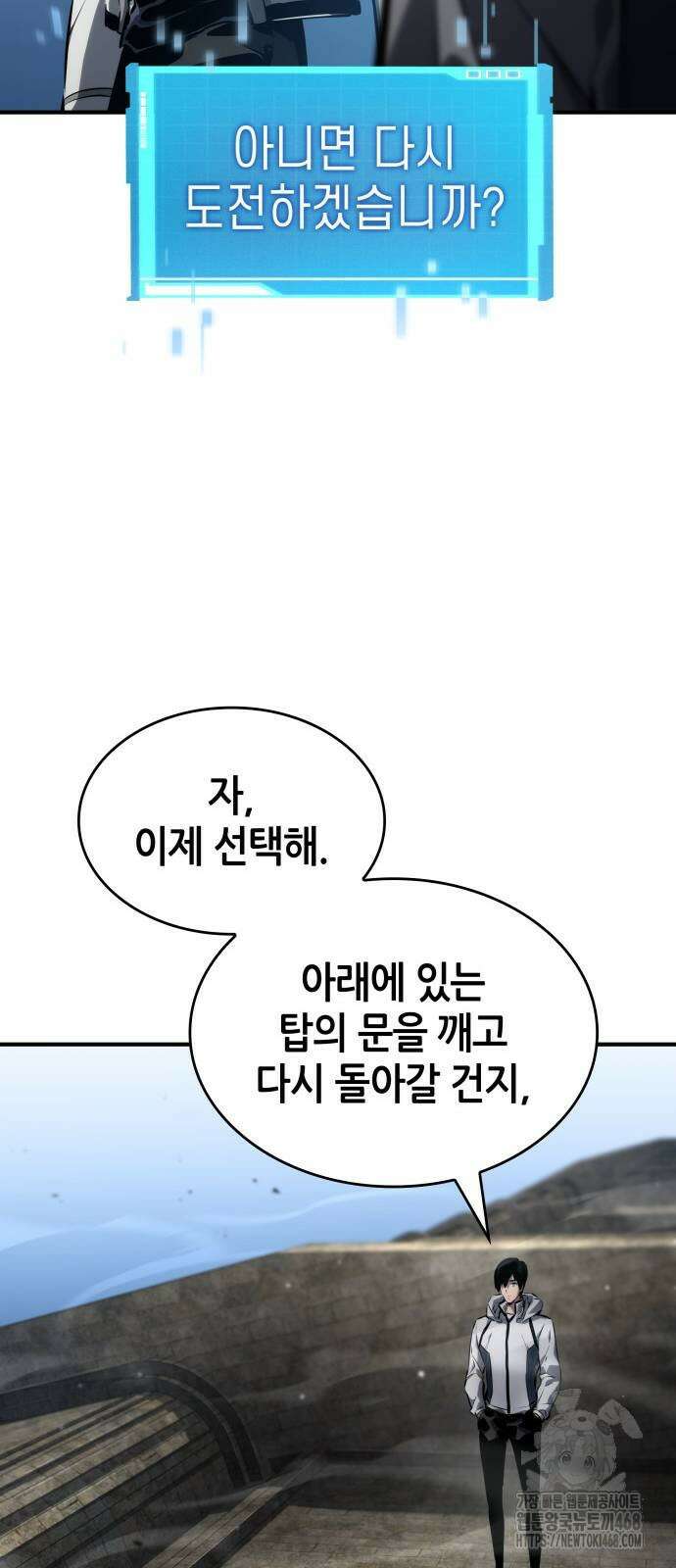 나 혼자 특성빨로 무한 성장 123화 141