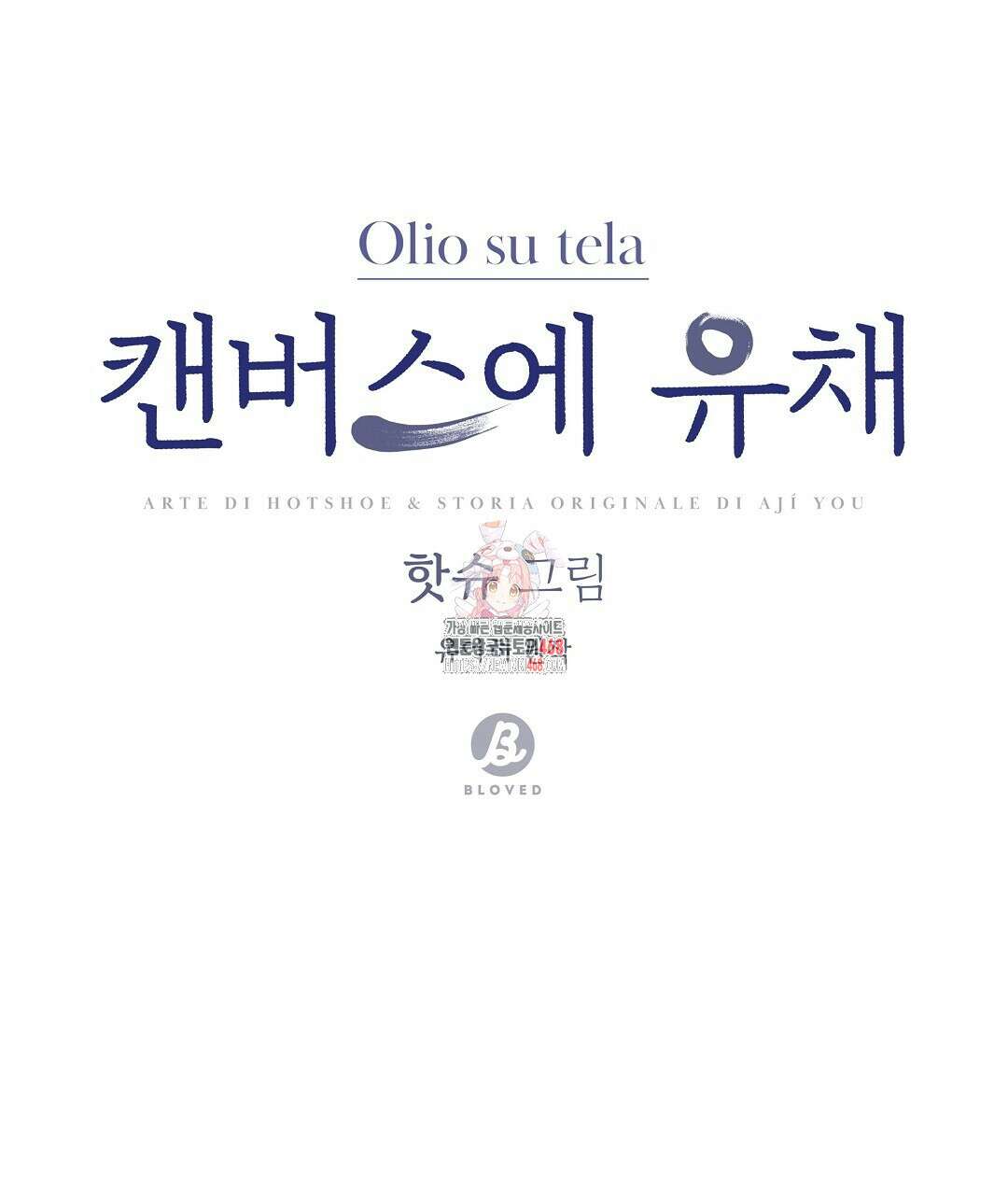 캔버스에 유채 17화 1