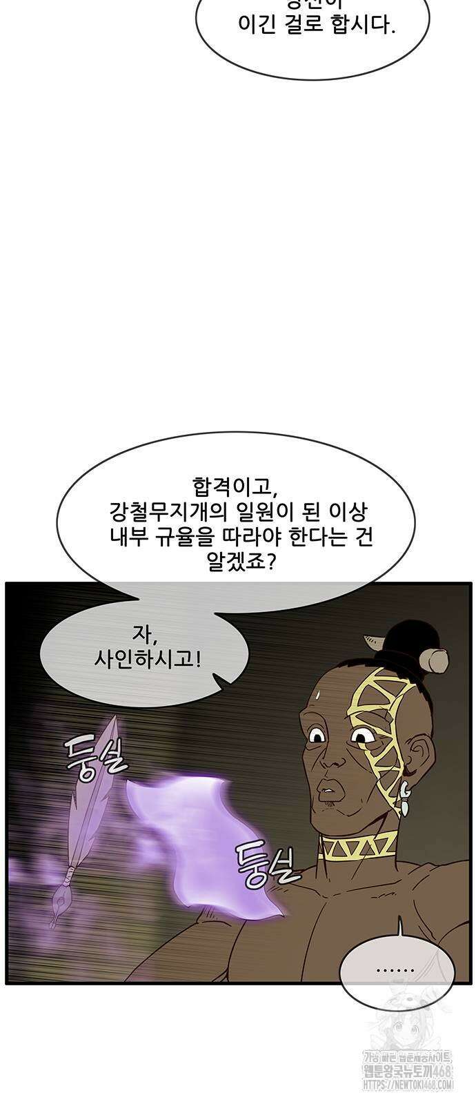 마법스크롤 상인 지오 시즌4 Epilogue 1화 11