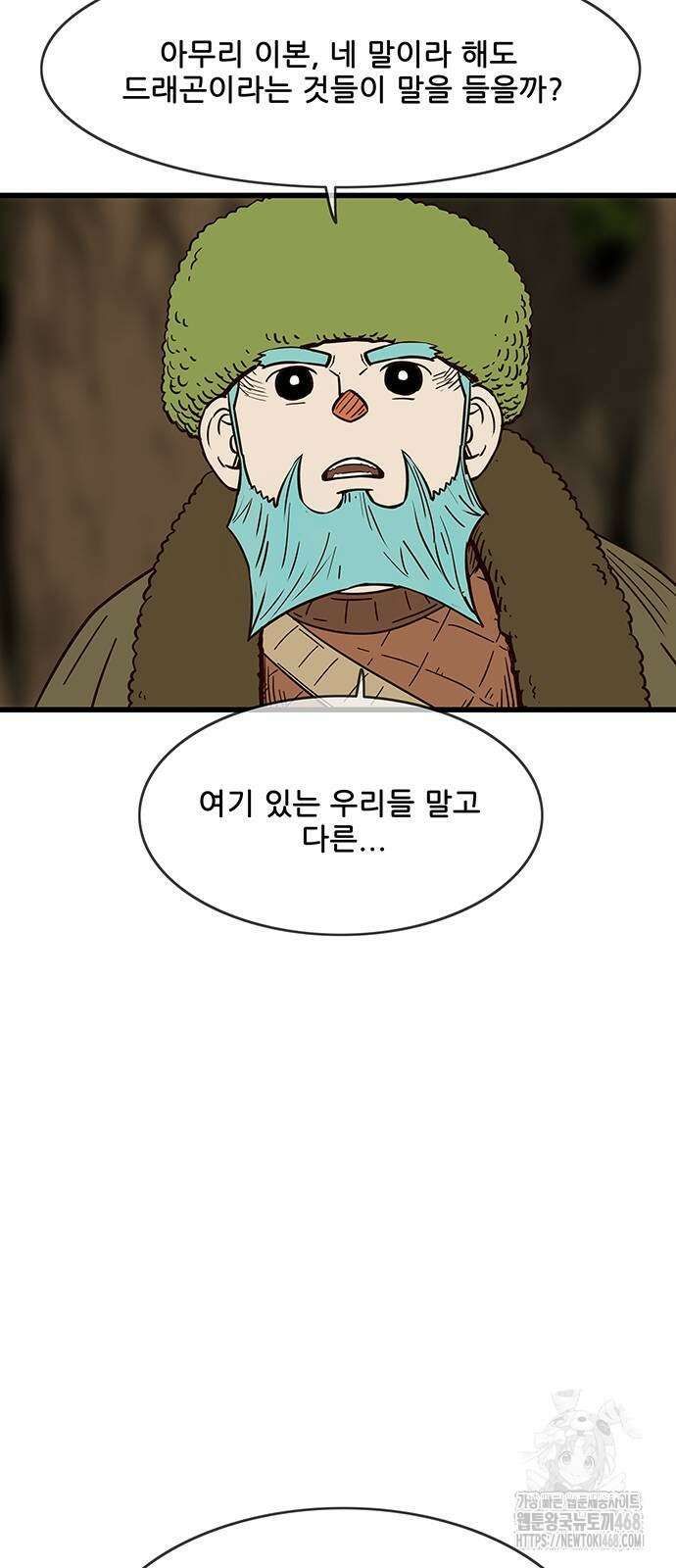 마법스크롤 상인 지오 시즌4 Epilogue 1화 29