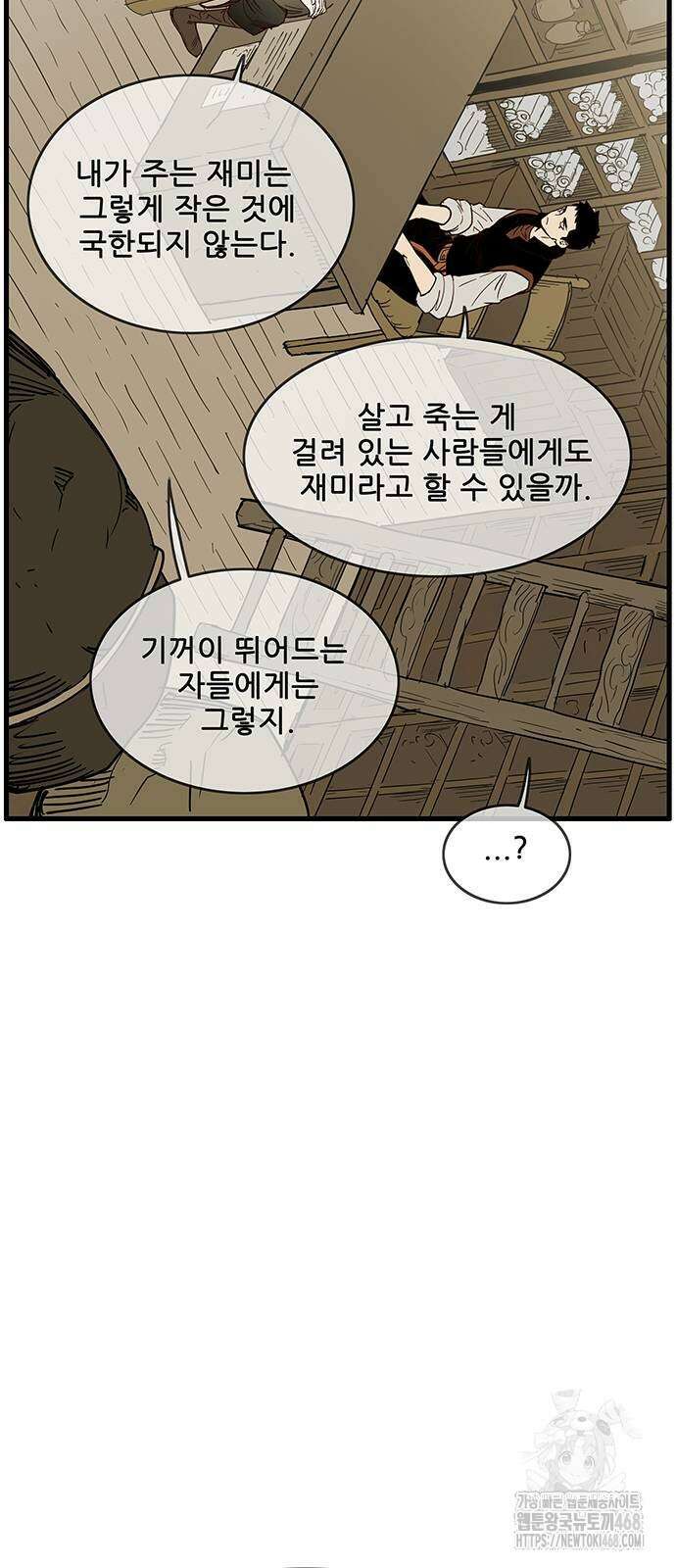 마법스크롤 상인 지오 시즌4 Epilogue 1화 41