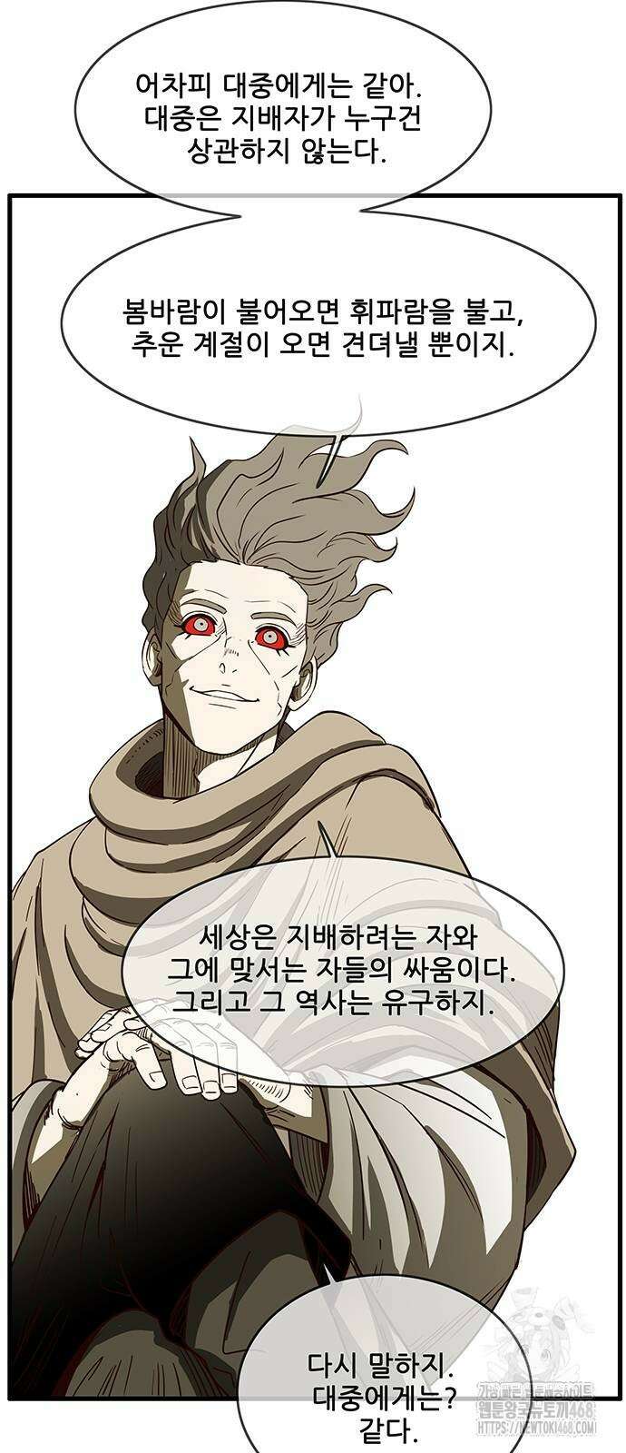 마법스크롤 상인 지오 시즌4 Epilogue 1화 42
