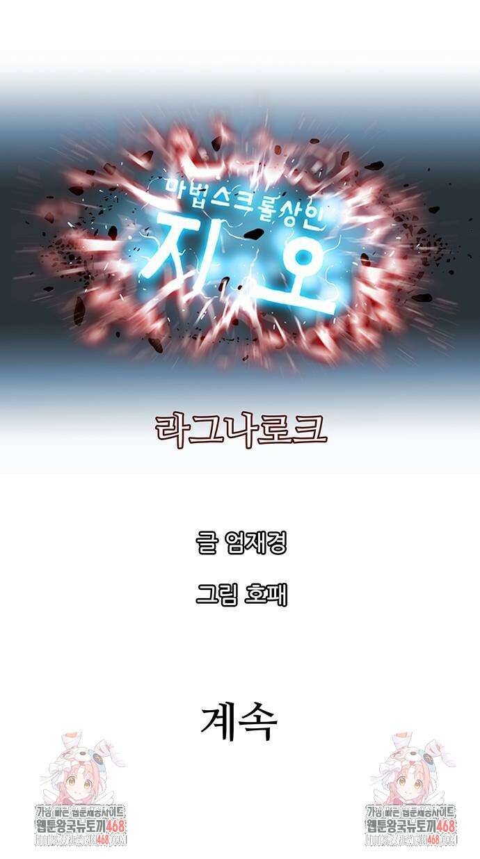 마법스크롤 상인 지오 시즌4 Epilogue 1화 68