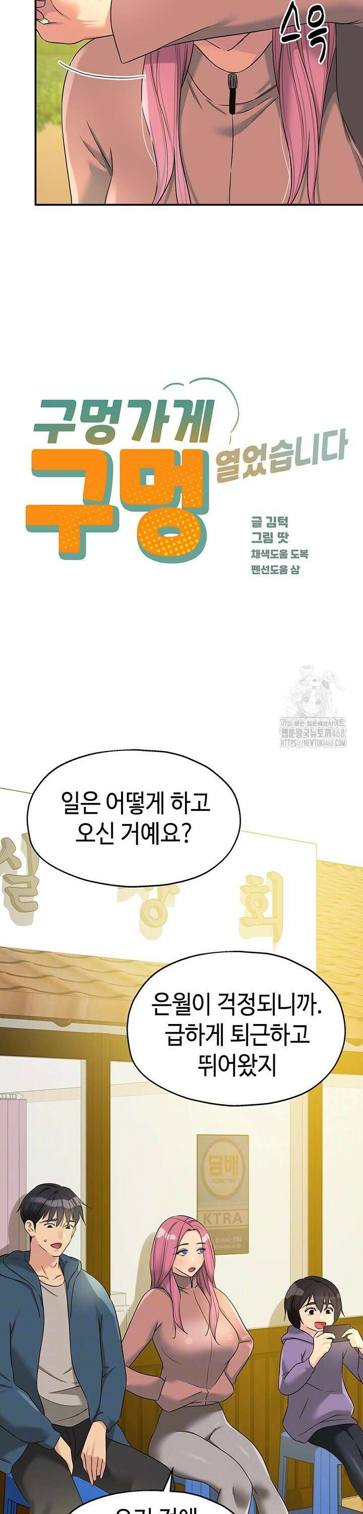 구멍가게, 구멍 열었습니다 115화 3