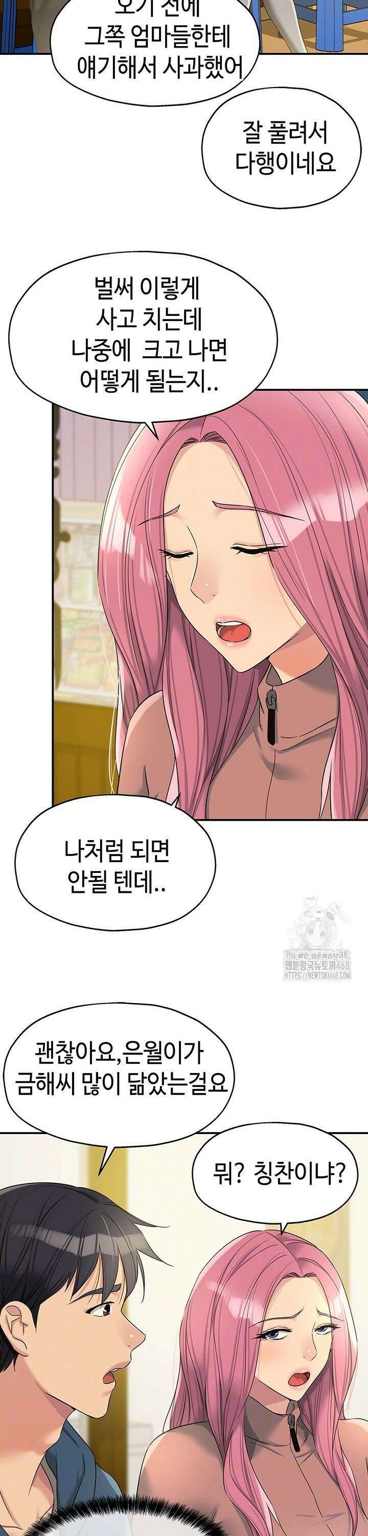 구멍가게, 구멍 열었습니다 115화 4