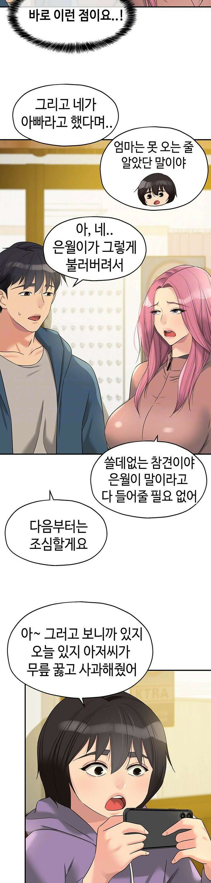구멍가게, 구멍 열었습니다 115화 5