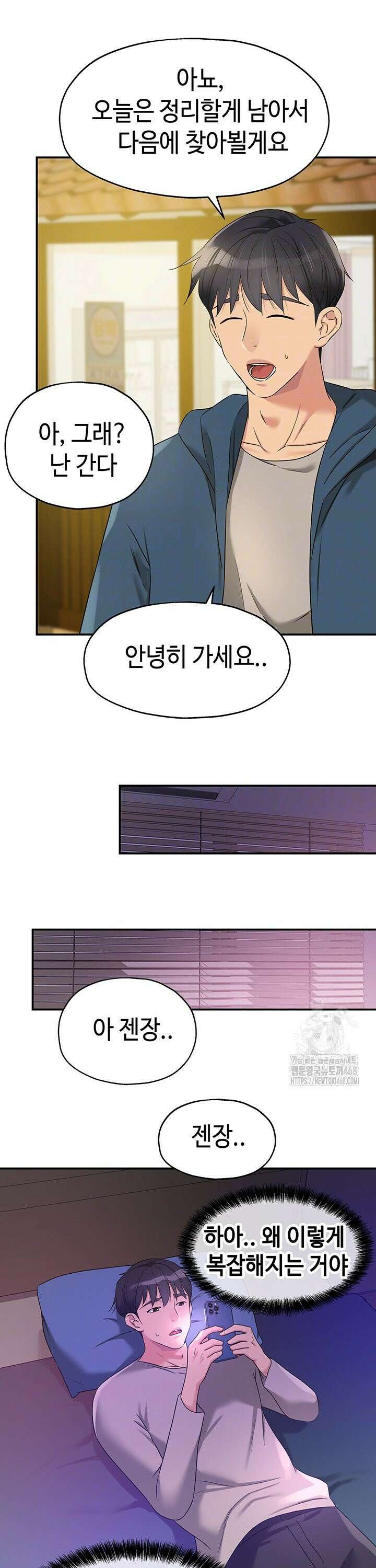 구멍가게, 구멍 열었습니다 115화 11
