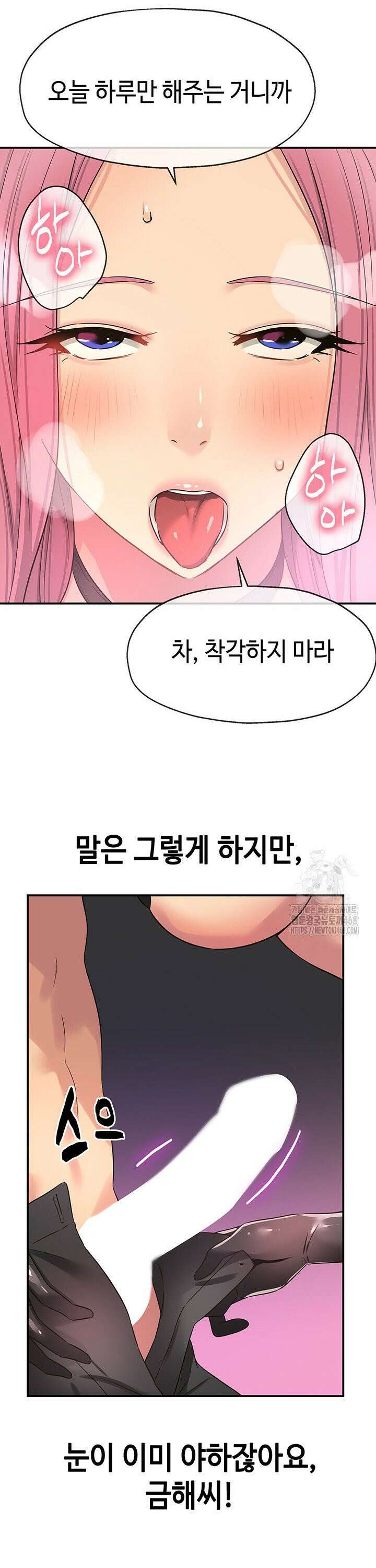 구멍가게, 구멍 열었습니다 115화 28