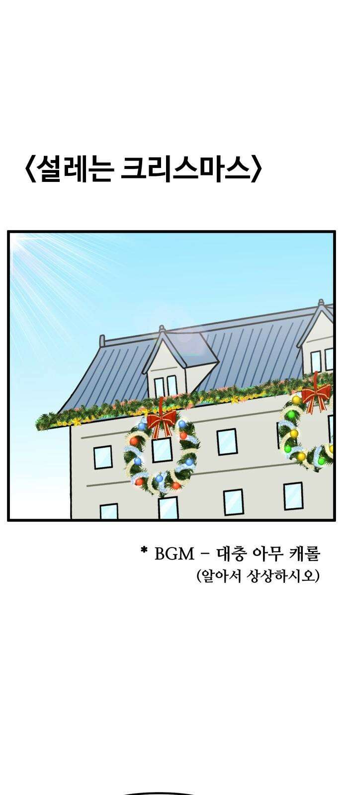 바바리안 영애 40화 : <연말연시 특별편> 2