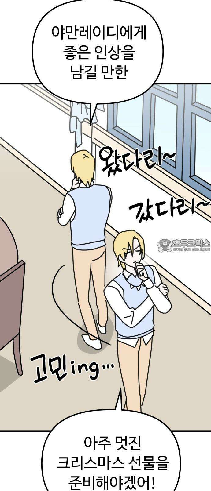 바바리안 영애 40화 : <연말연시 특별편> 3